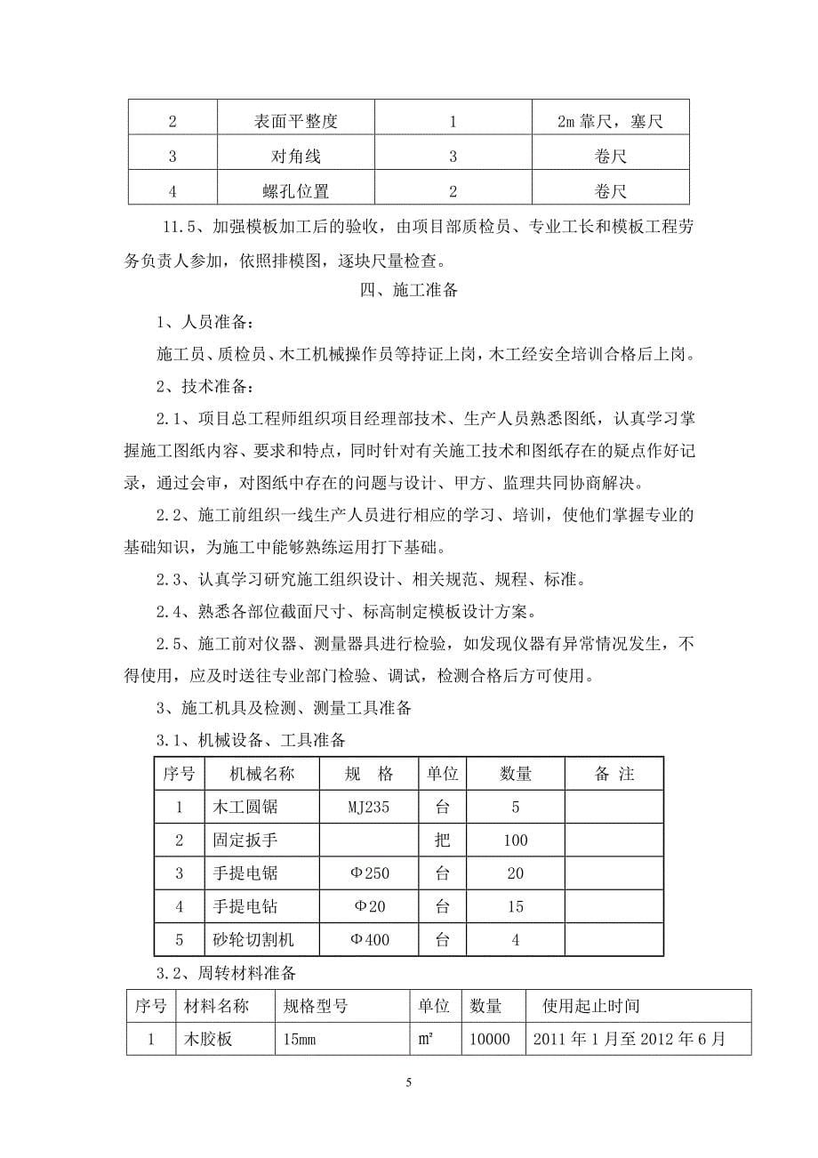 门式脚手架施工方案_第5页