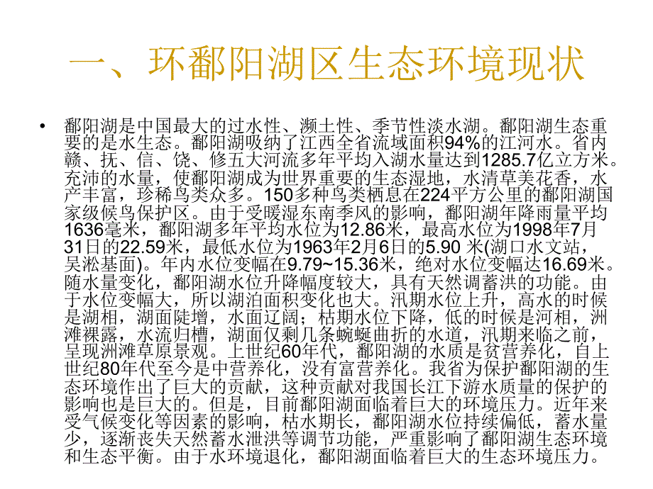 环鄱阳湖生态经济圈现状分析.ppt_第3页