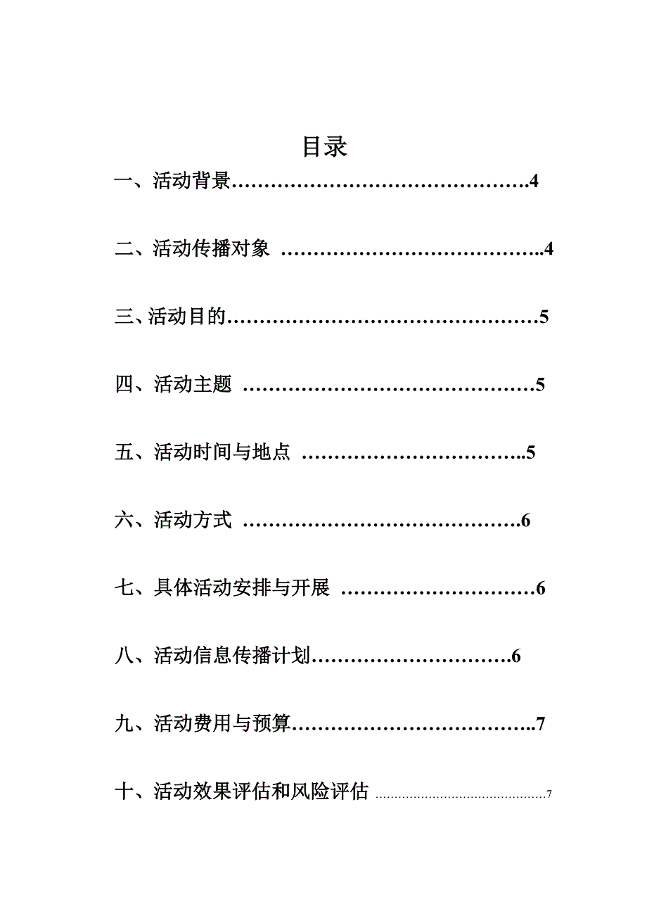 餐饮促销方案.doc_第3页