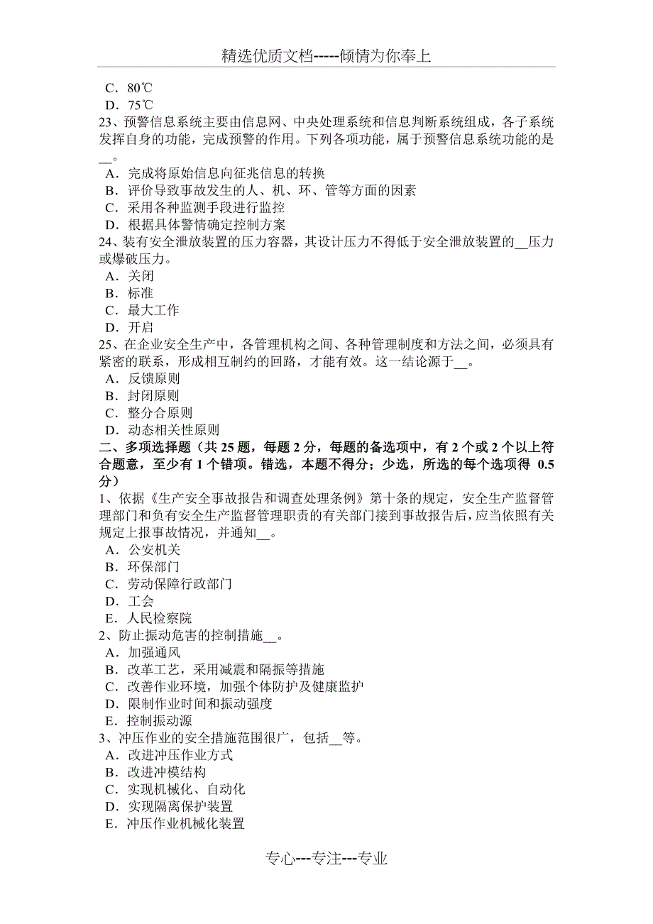 2017年福建省安全工程师安全生产：人工挖孔桩施工的安全难点模拟试题_第4页