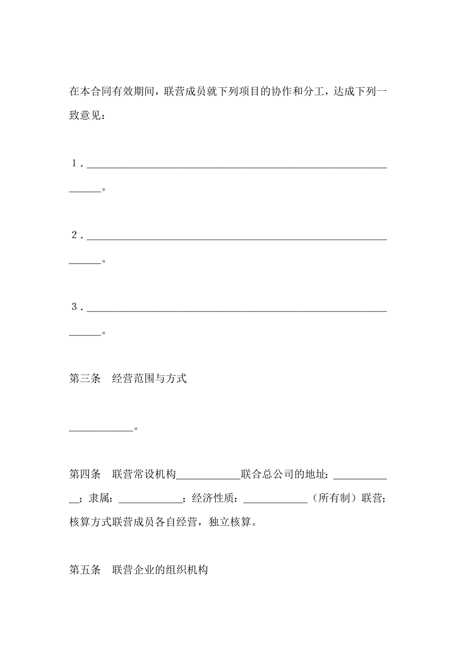 松散型联营合同_第2页