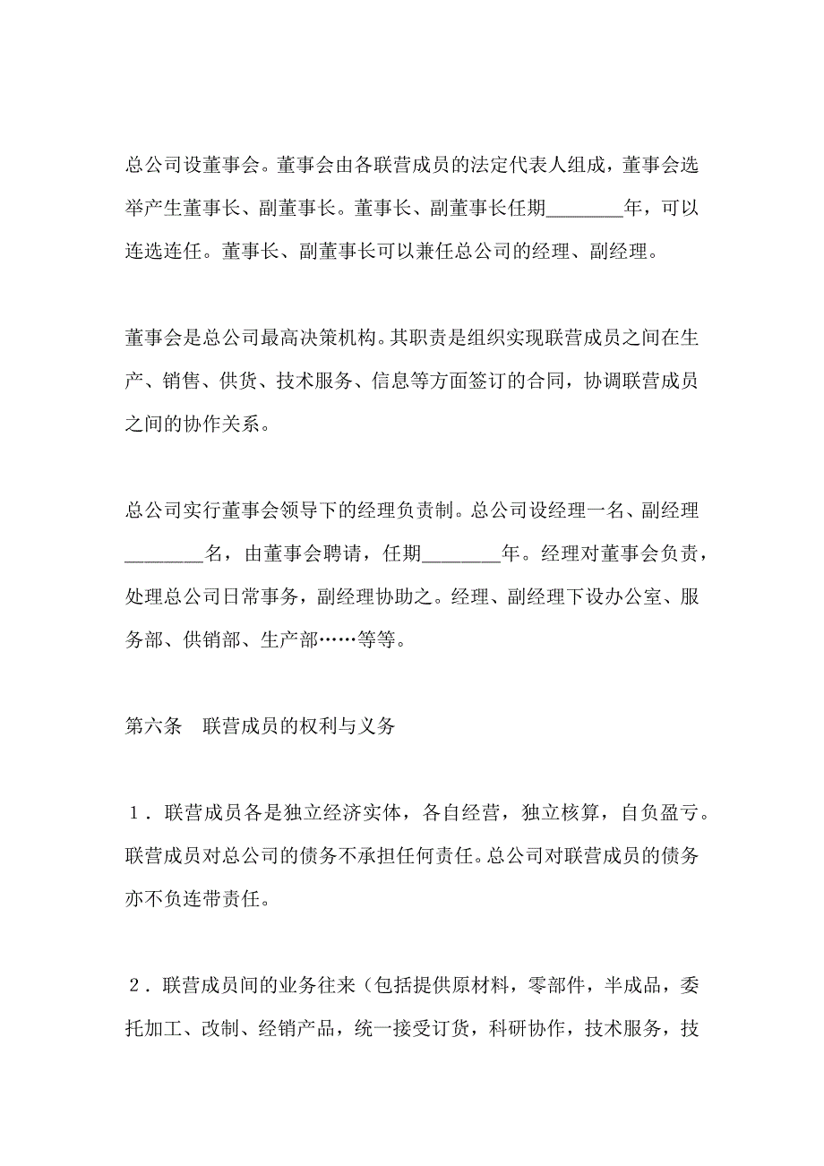 松散型联营合同_第3页