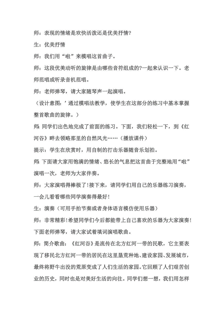 红河谷教学设计.doc_第3页