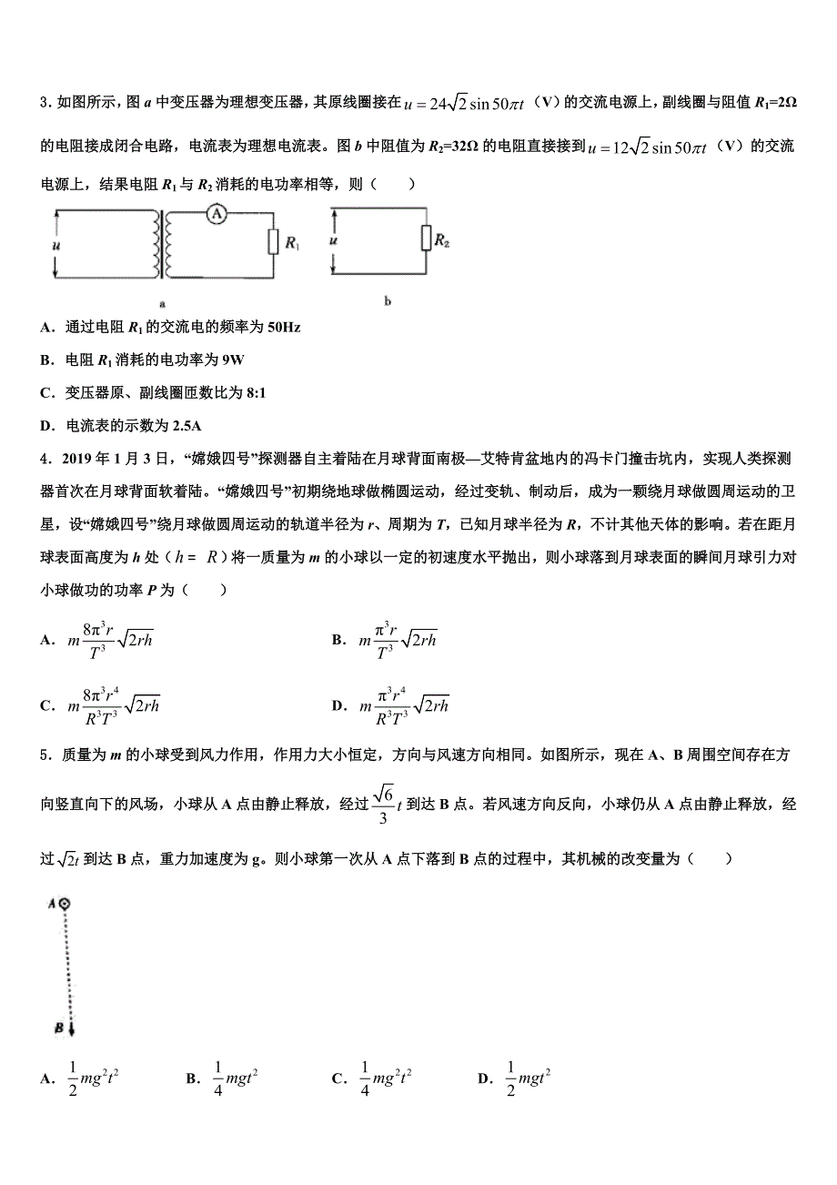 2023年山东锦泽技工学校高三冲刺模拟物理试卷（含答案解析）.doc_第2页