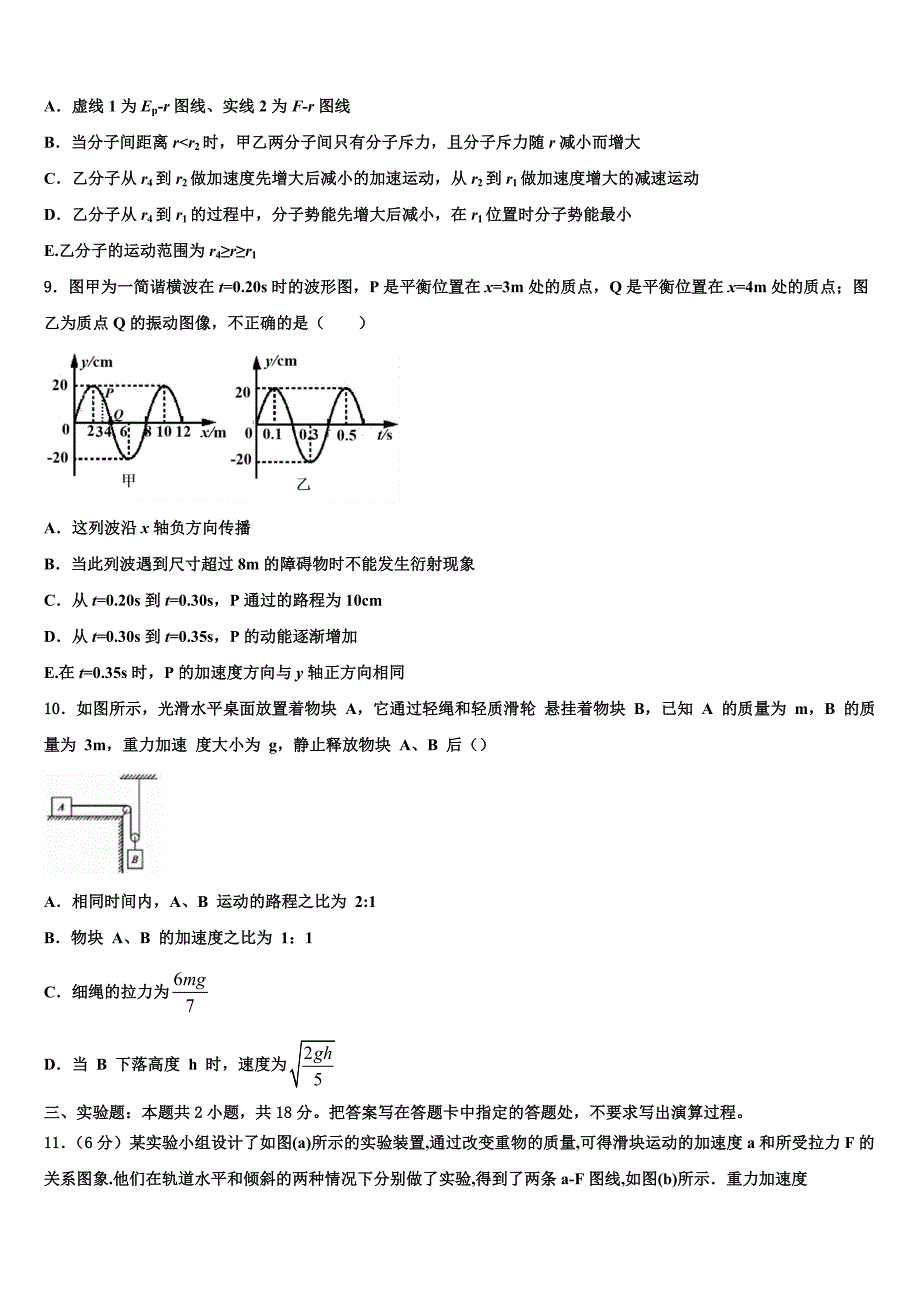 2023年山东锦泽技工学校高三冲刺模拟物理试卷（含答案解析）.doc_第4页