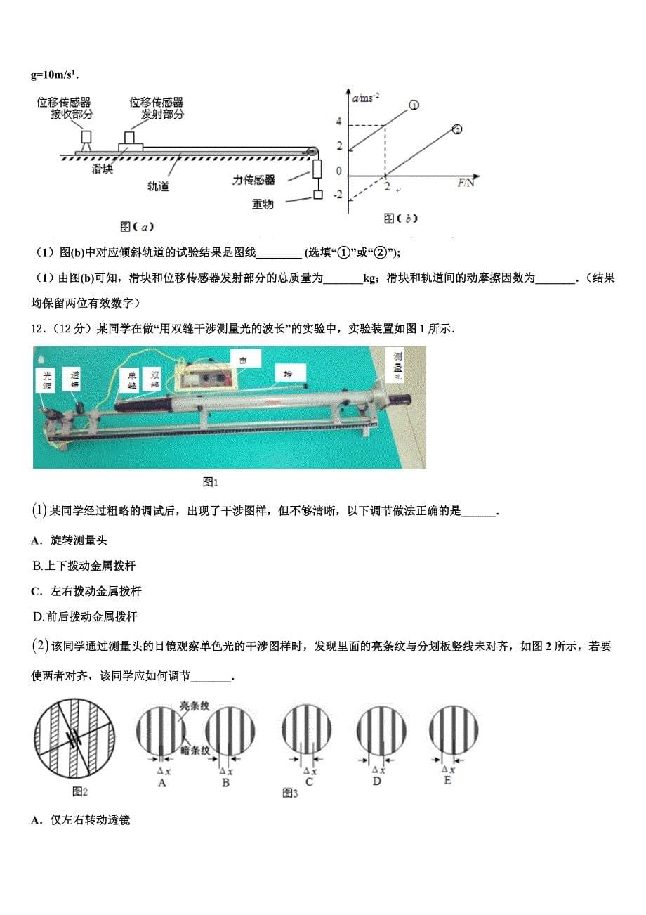 2023年山东锦泽技工学校高三冲刺模拟物理试卷（含答案解析）.doc_第5页