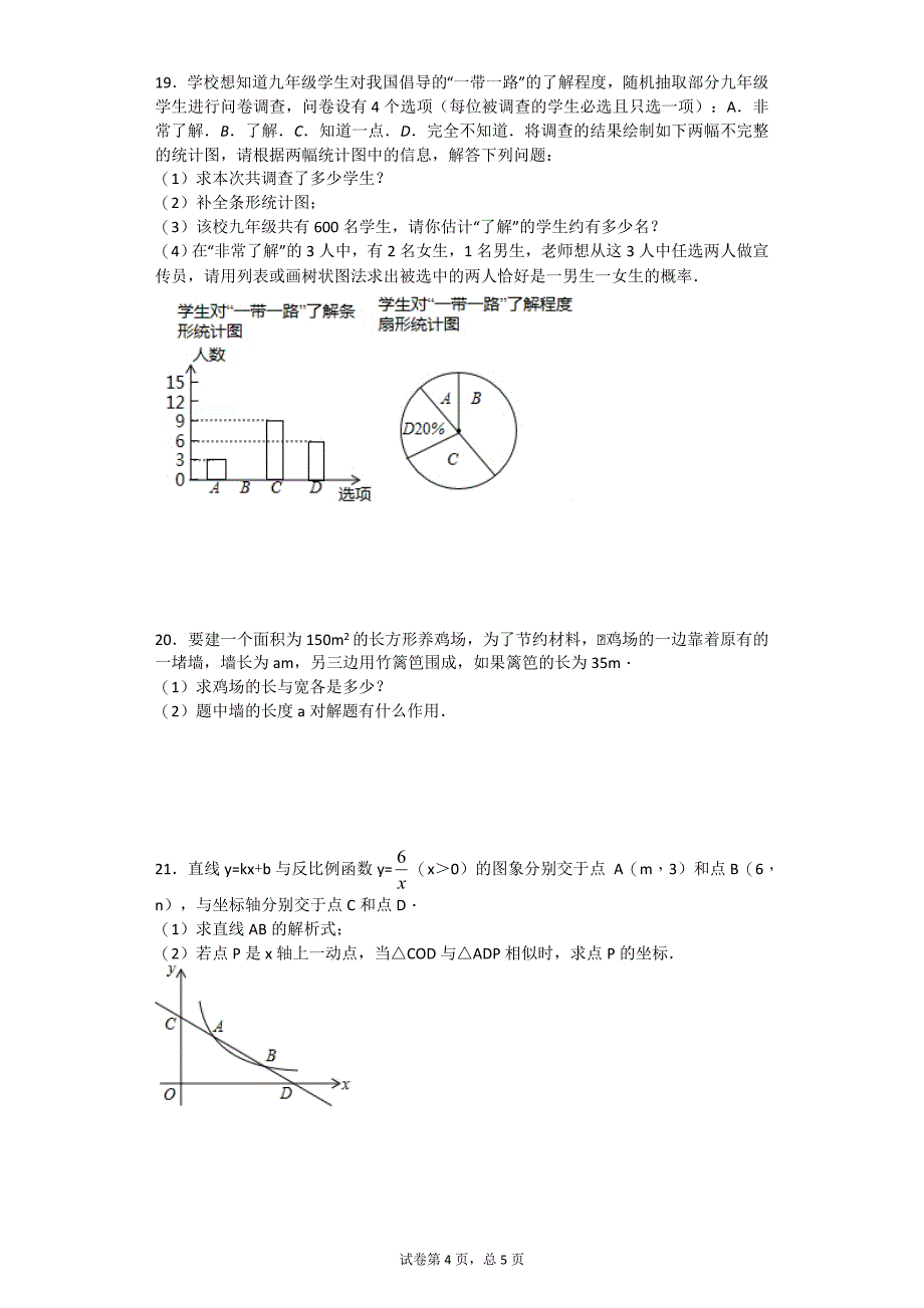 深圳市中考数学全真模拟测试卷含答案_第4页