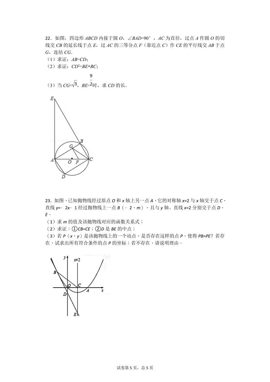 深圳市中考数学全真模拟测试卷含答案_第5页