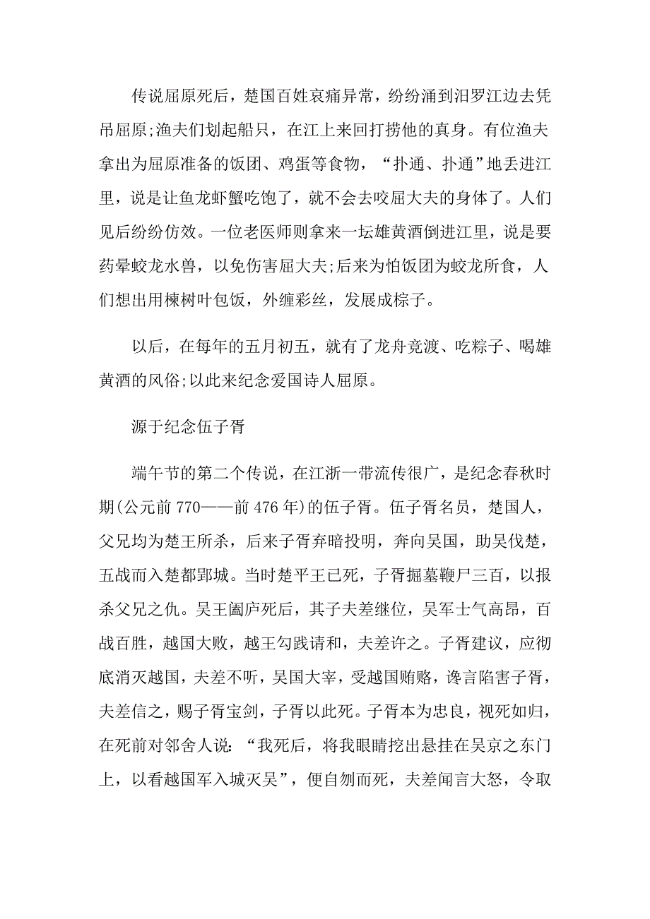 端午节的来历初二作文大全700字_第3页