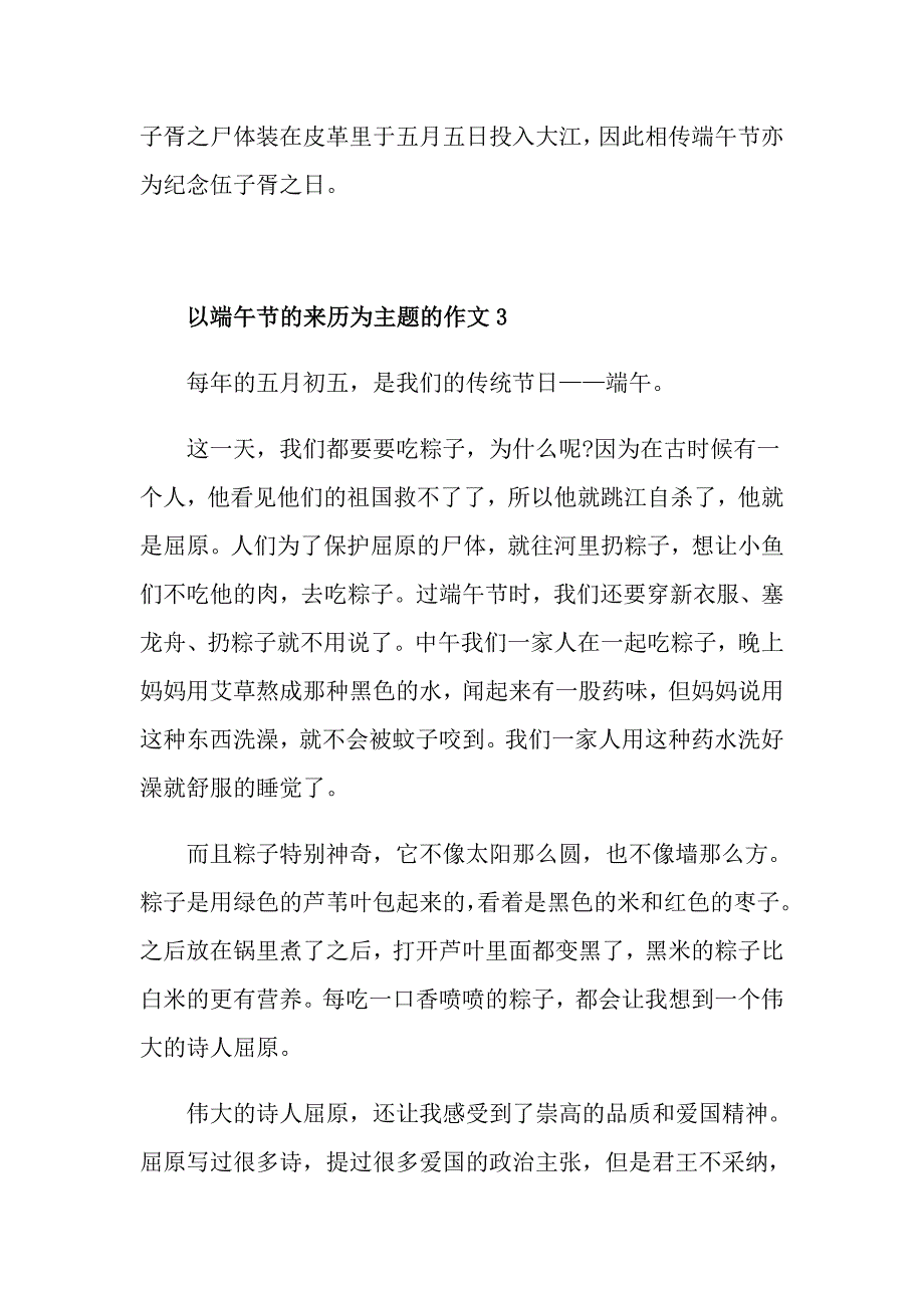 端午节的来历初二作文大全700字_第4页