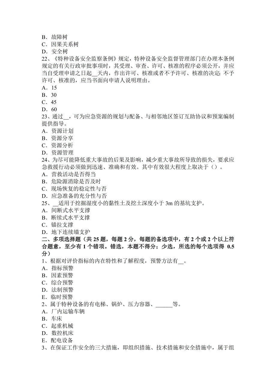 2023年湖南省安全工程师生产事故案例分析危险有害因素产生考试试卷_第4页