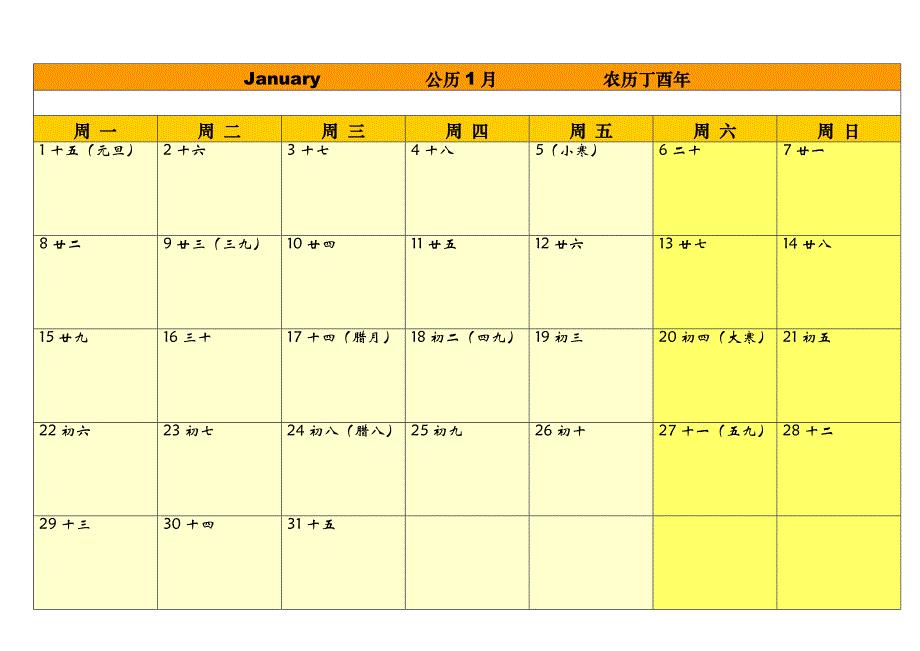 日历表 - 一月一张 - 暖黄色 - 可直接打印可修改