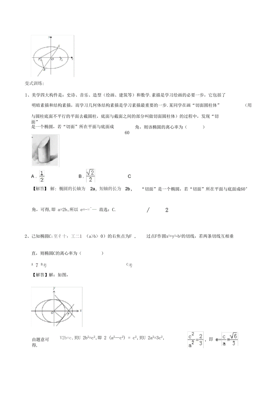 椭圆的性质及应用_第3页