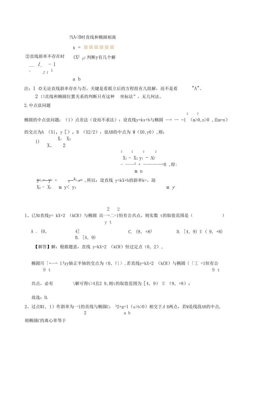 椭圆的性质及应用_第5页