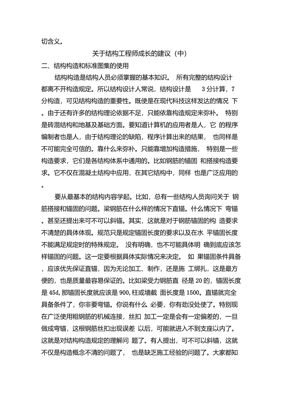 结构工程师的三个层次_第4页