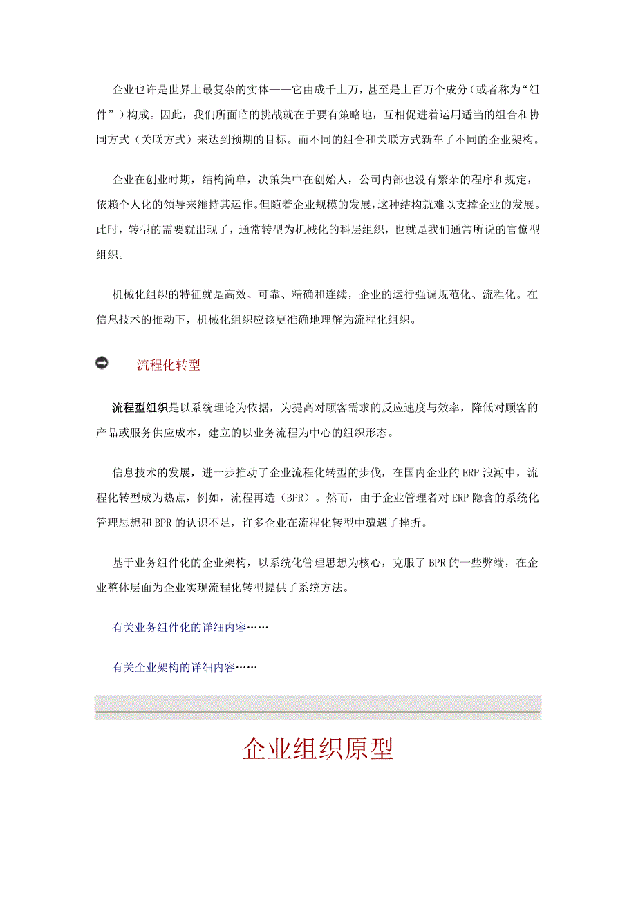 企业转型及组织架构.doc_第2页