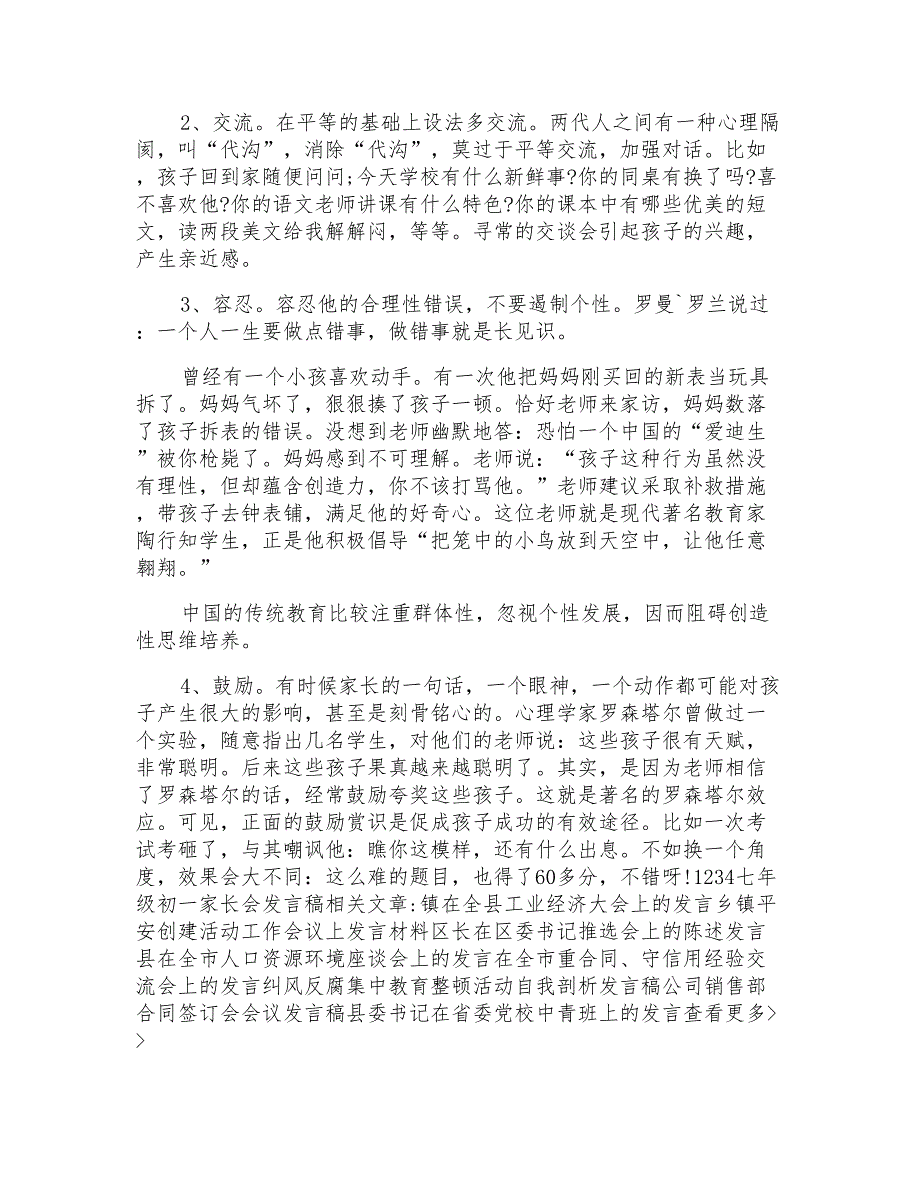 七年级初一家长会发言稿(2)_第2页