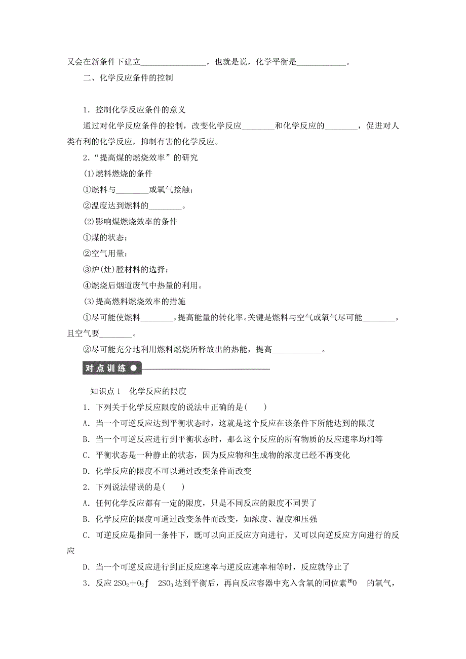 最新 高中化学苏教版必修2课时作业：1.2化学反应的限度 Word版含答案_第2页