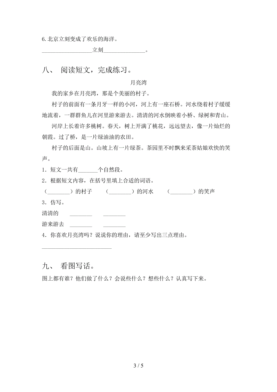 最新部编版二年级语文上册期中考试题及答案下载.doc_第3页