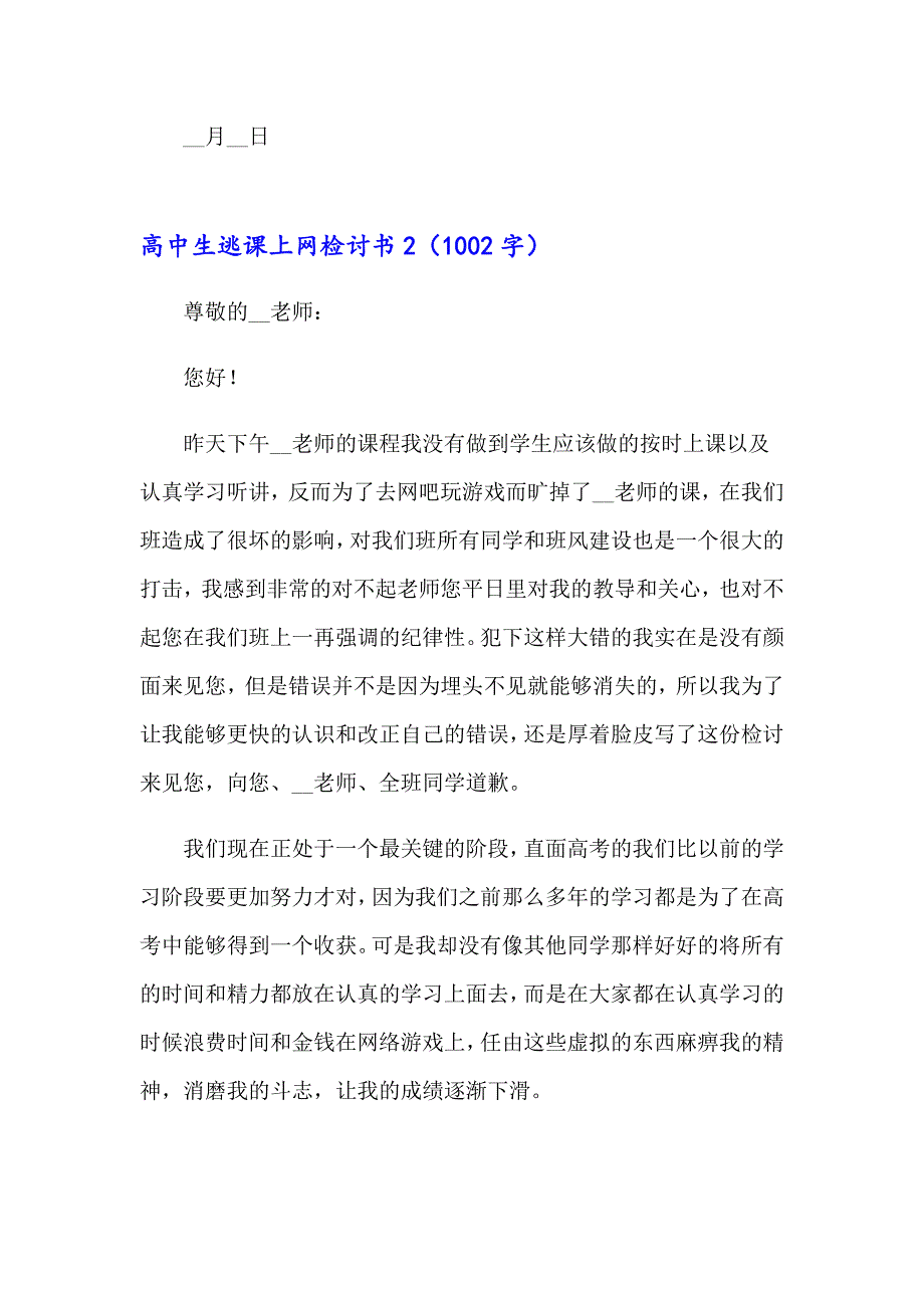 高中生逃课上网检讨书9篇_第3页