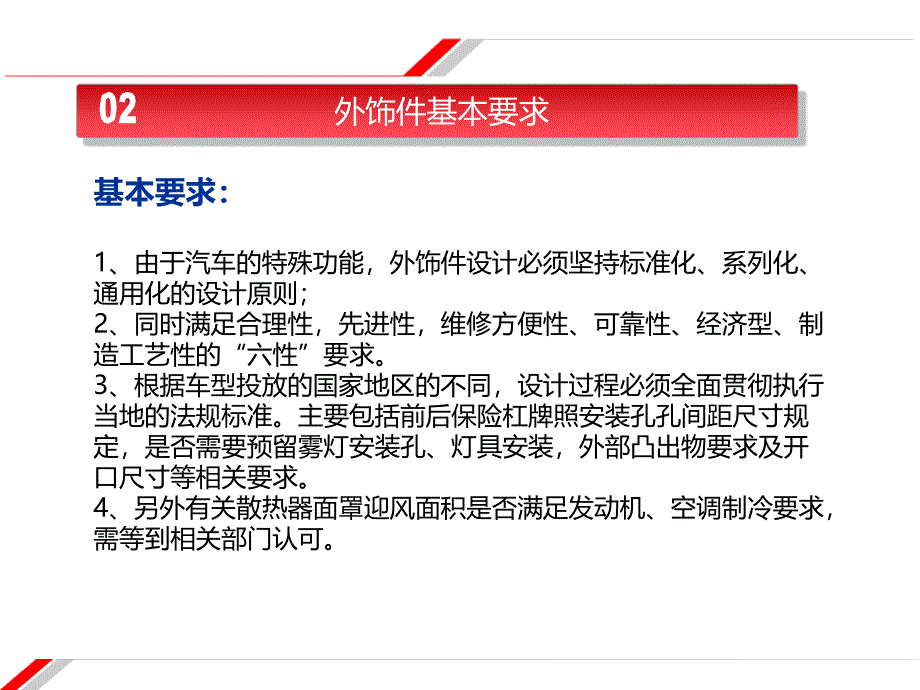 汽车外饰件基础介绍课件_第4页