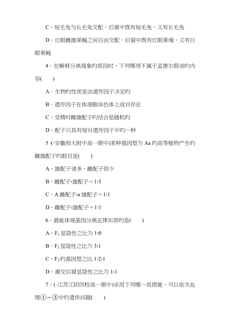 人教版高中生物必修二遗传因子的发现单元测试题(含答案)_第2页