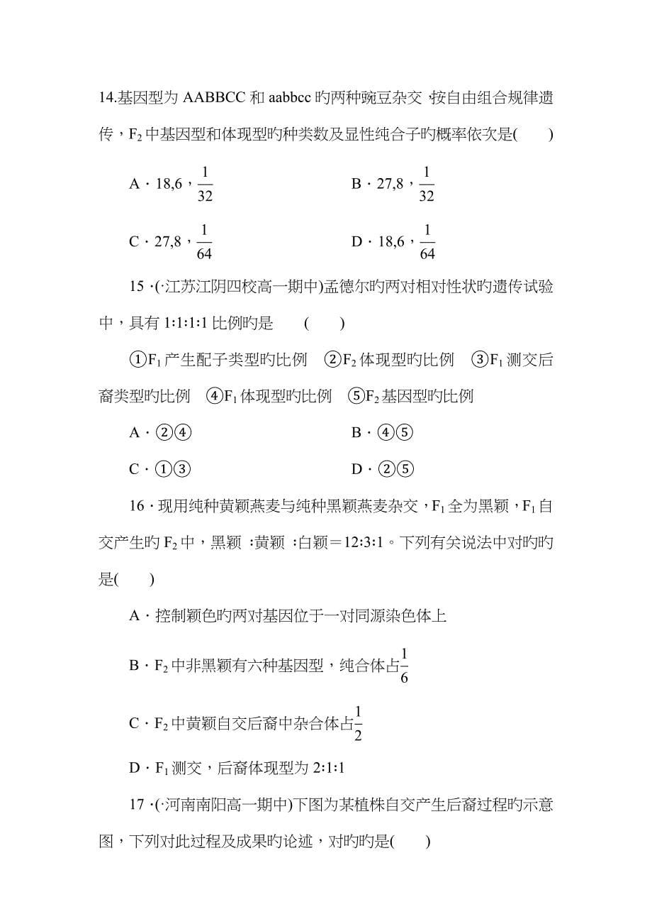 人教版高中生物必修二遗传因子的发现单元测试题(含答案)_第5页