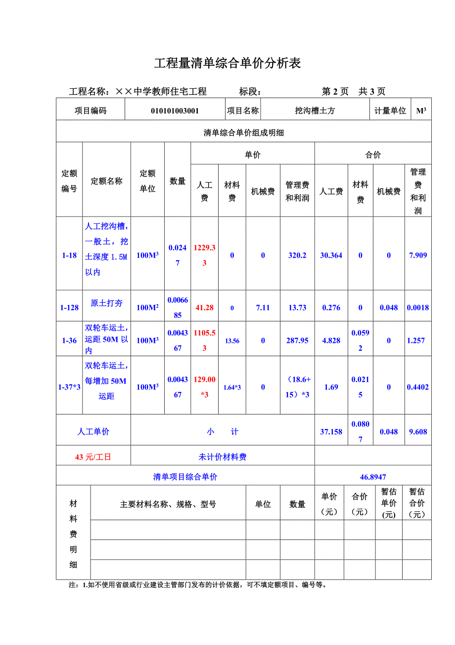 挖基础土方工程量清单计价_第3页