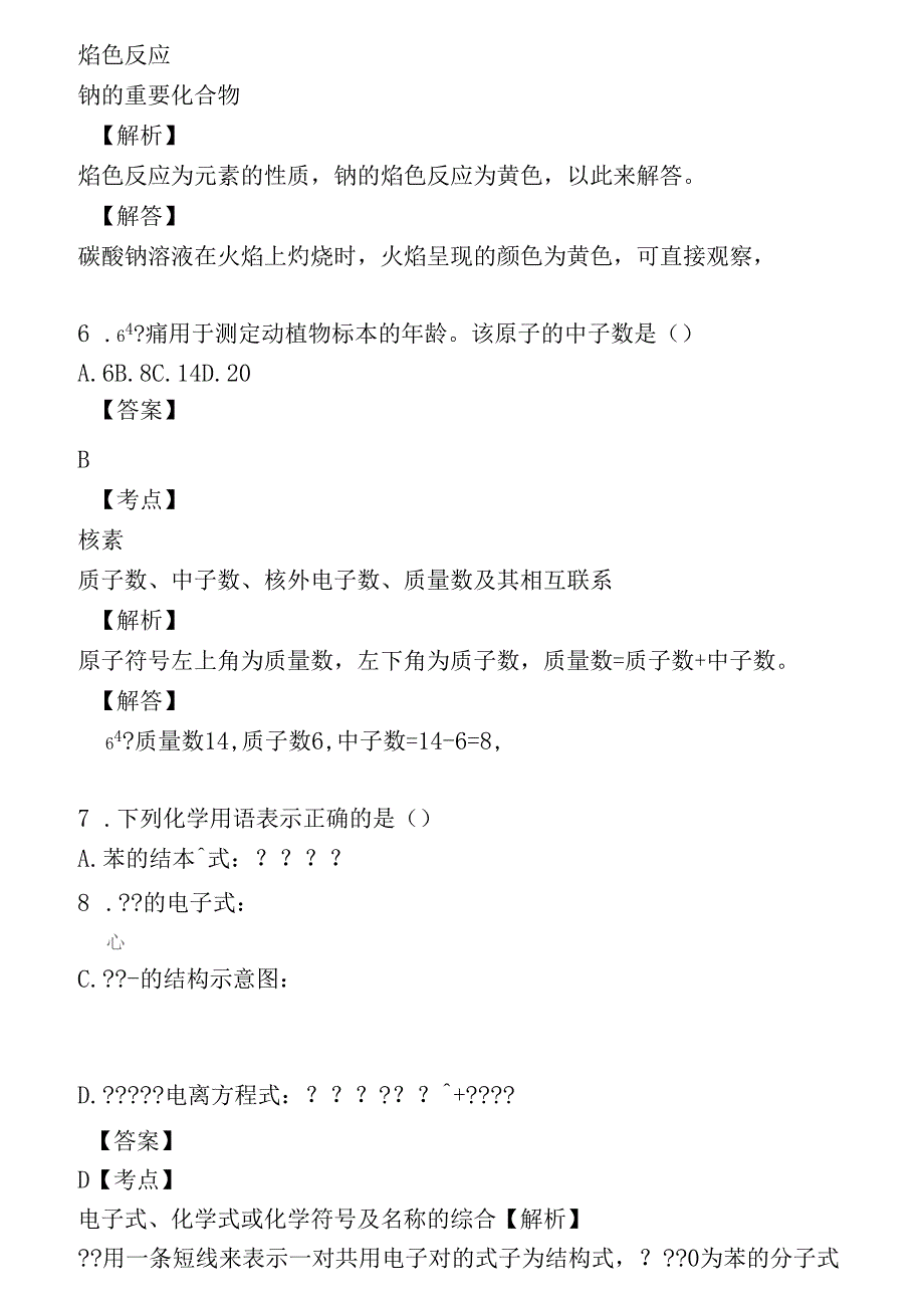 2020年江苏普通高中学业水平化学试卷_第3页