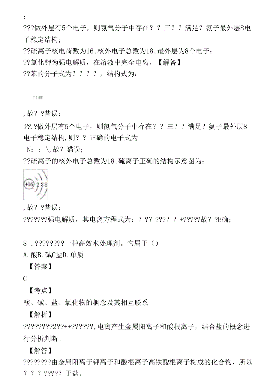 2020年江苏普通高中学业水平化学试卷_第4页