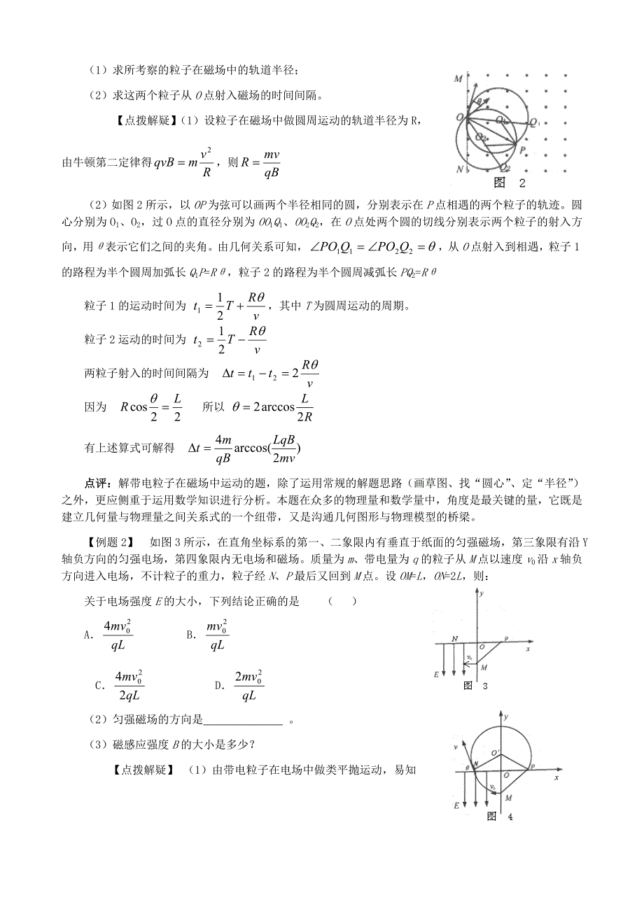物理专题讲座之三电场、磁场中的带电粒子_第3页