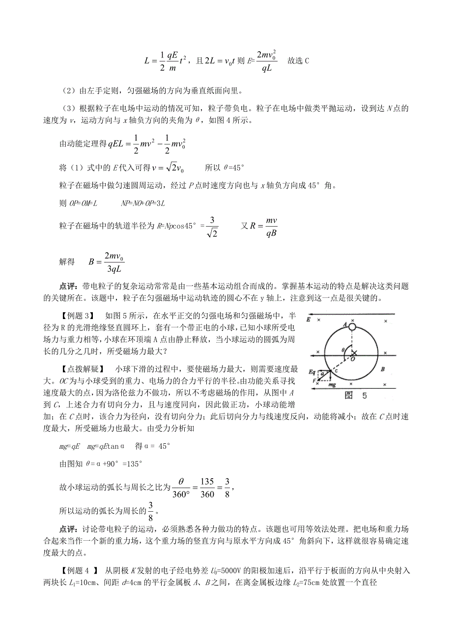 物理专题讲座之三电场、磁场中的带电粒子_第4页