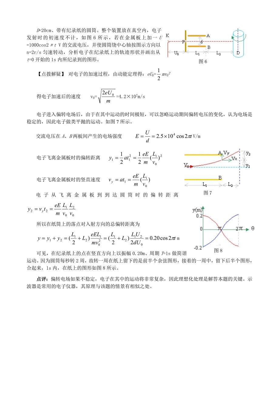 物理专题讲座之三电场、磁场中的带电粒子_第5页