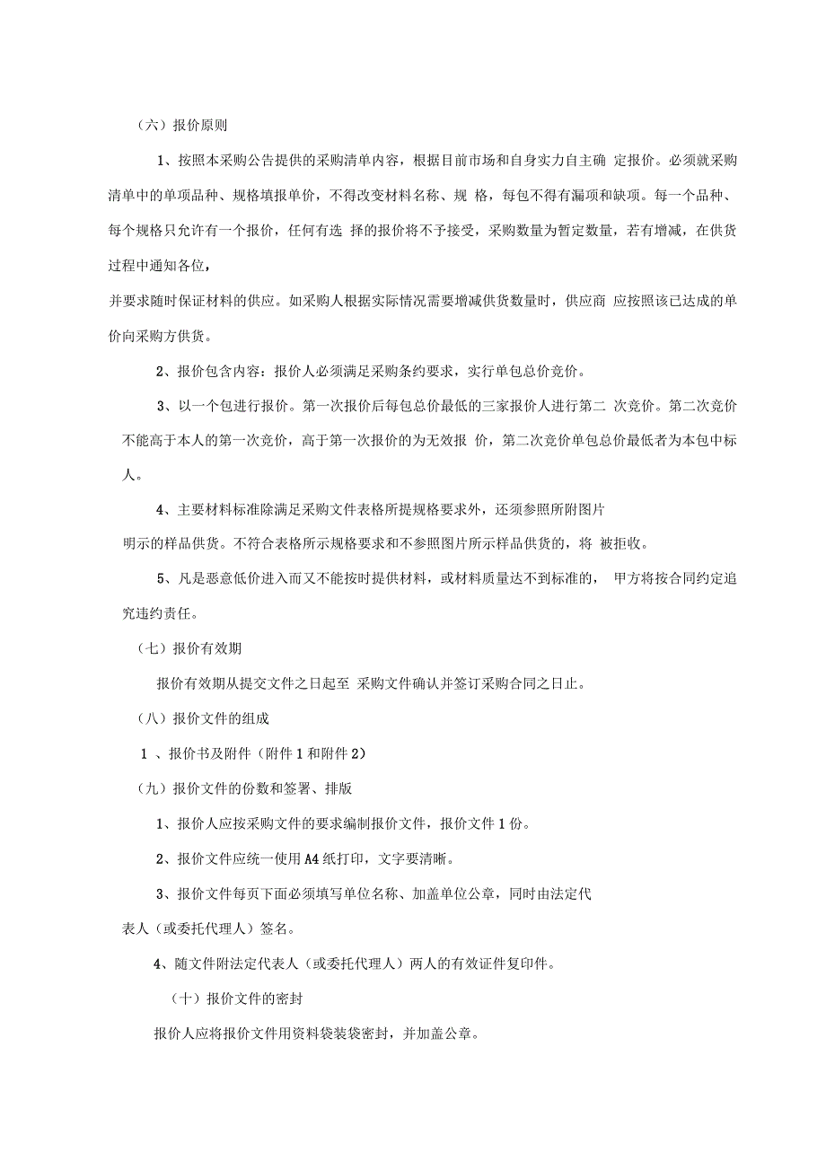 材料采购方案_第4页