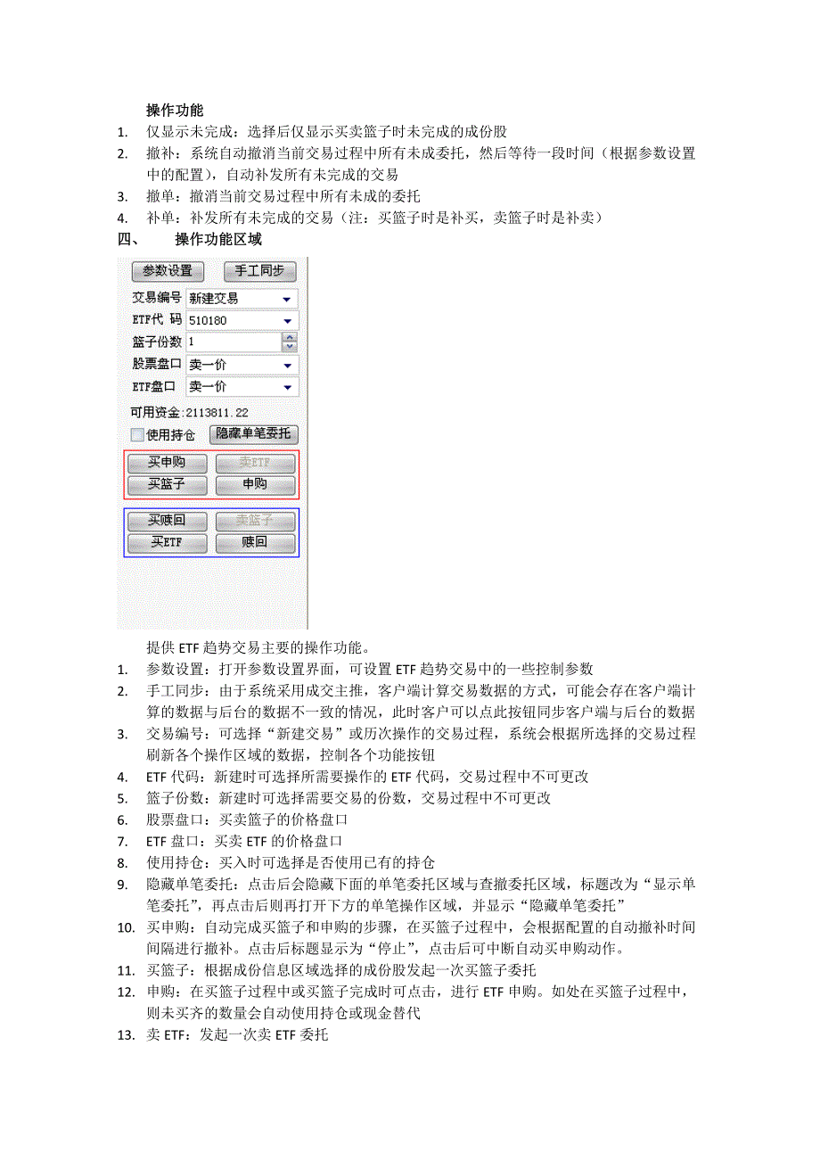 ETF趋势交易操作手册_第4页