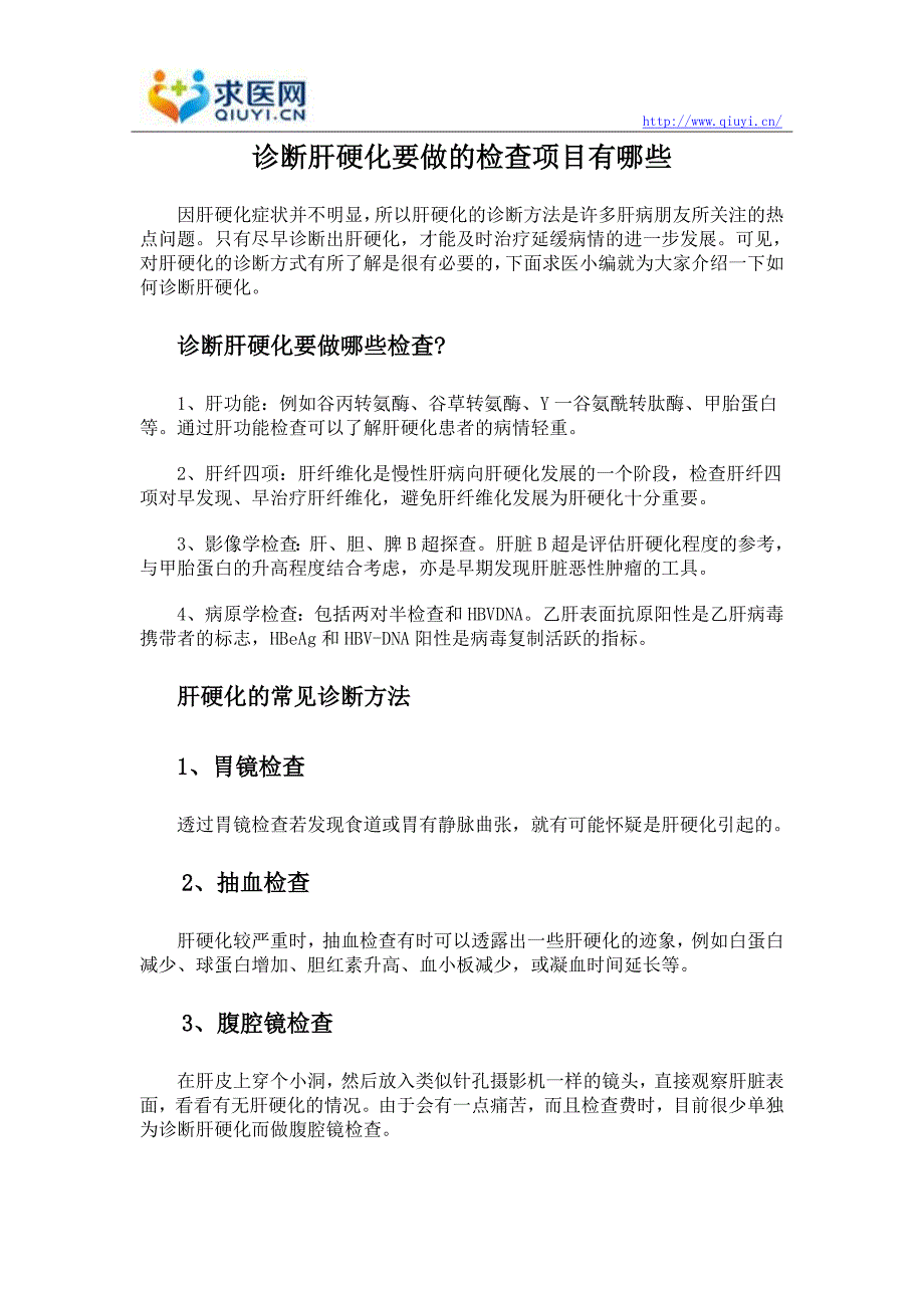 诊断肝硬化要做的检查项目有哪些.doc_第1页