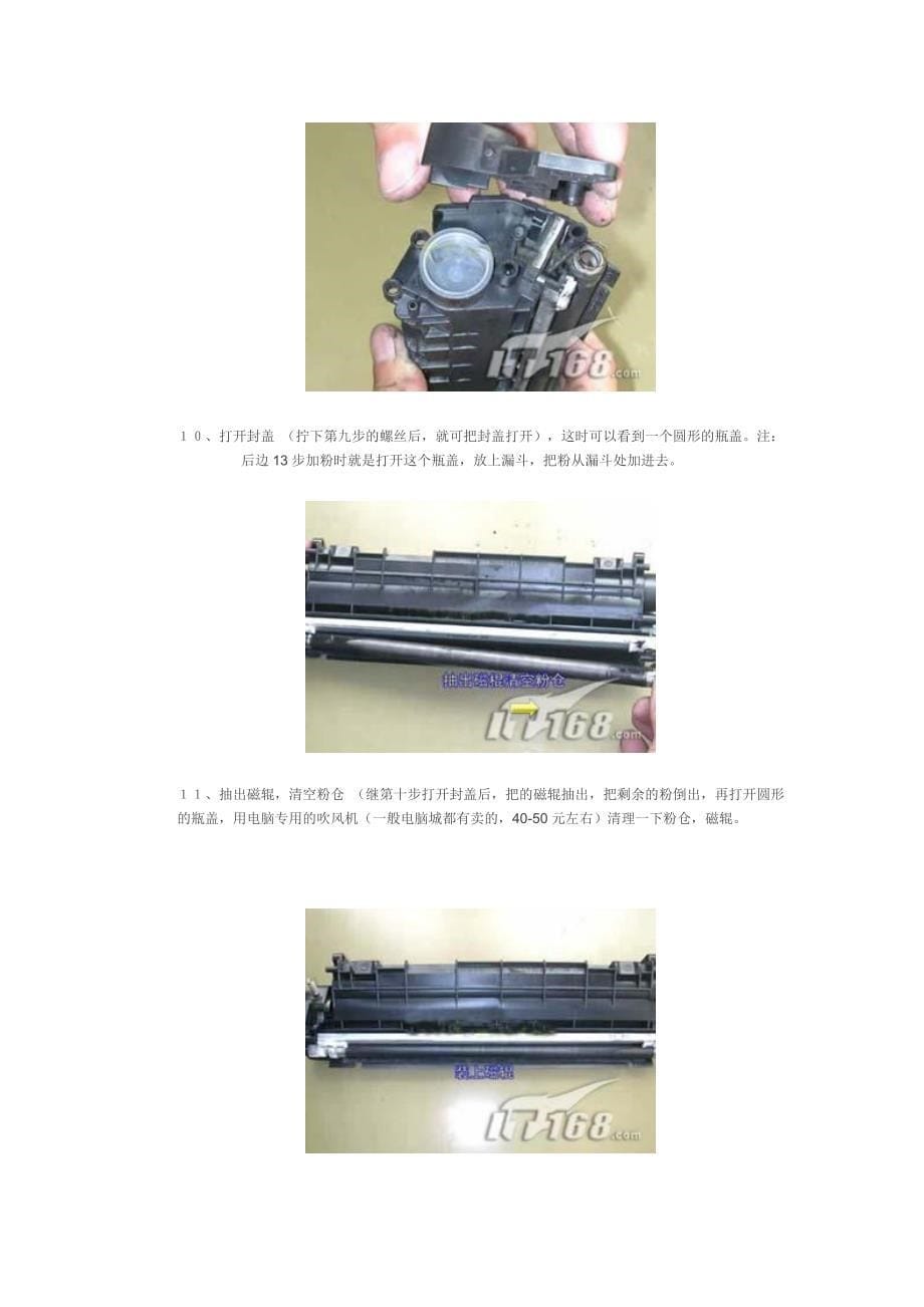 HP1020硒鼓加粉图解.doc_第5页