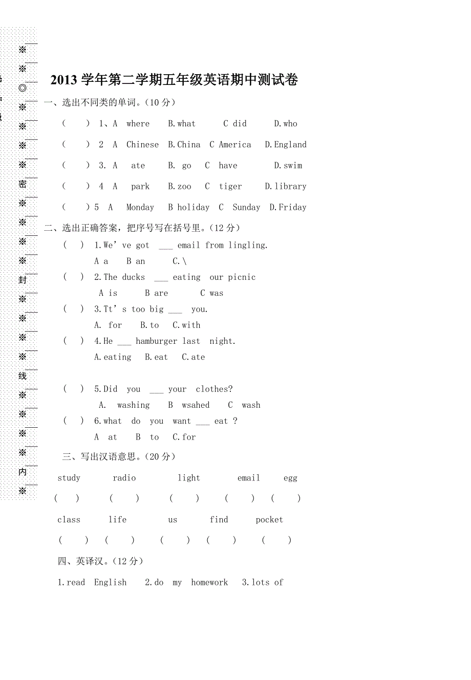 五年级（下）英语期中试卷.doc_第1页