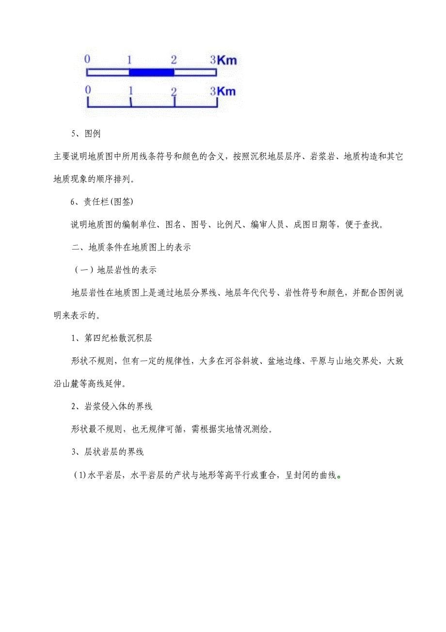 如何看地质图___地质图.doc_第5页