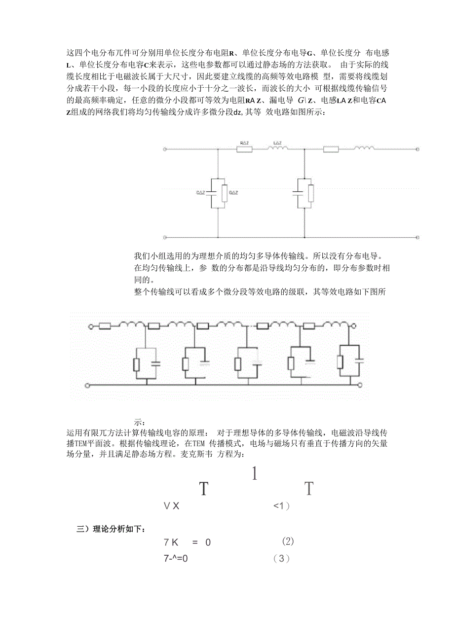 复杂多导体电路的等效电路及参数计算_第2页