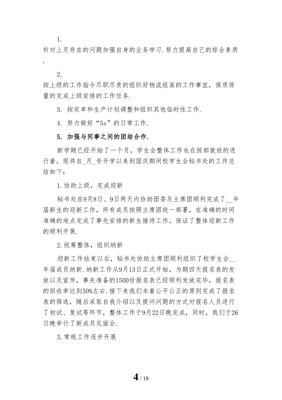 部门月工作总结范文4模板_第4页