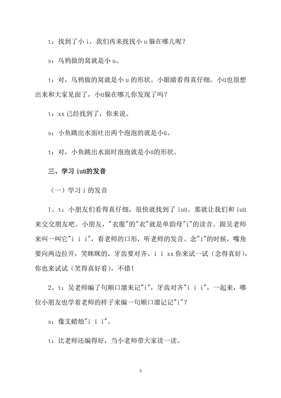 小学一年级语文教案：i u &#252;教案_第3页