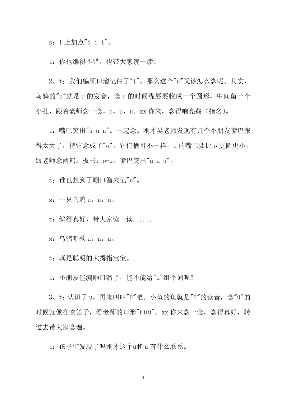 小学一年级语文教案：i u &#252;教案_第4页