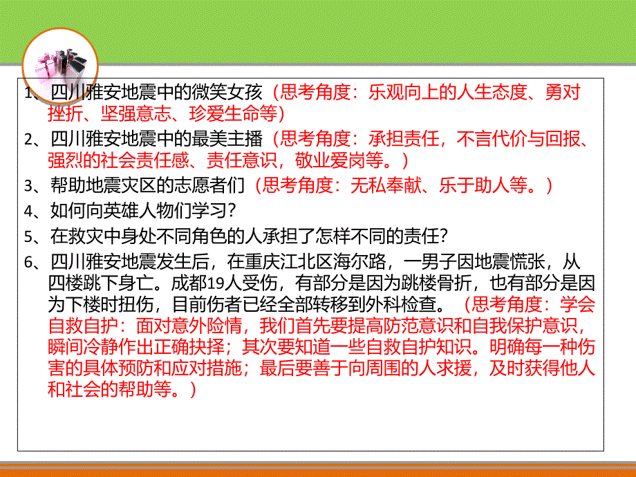 自我保护地震郭红蕾_第1页