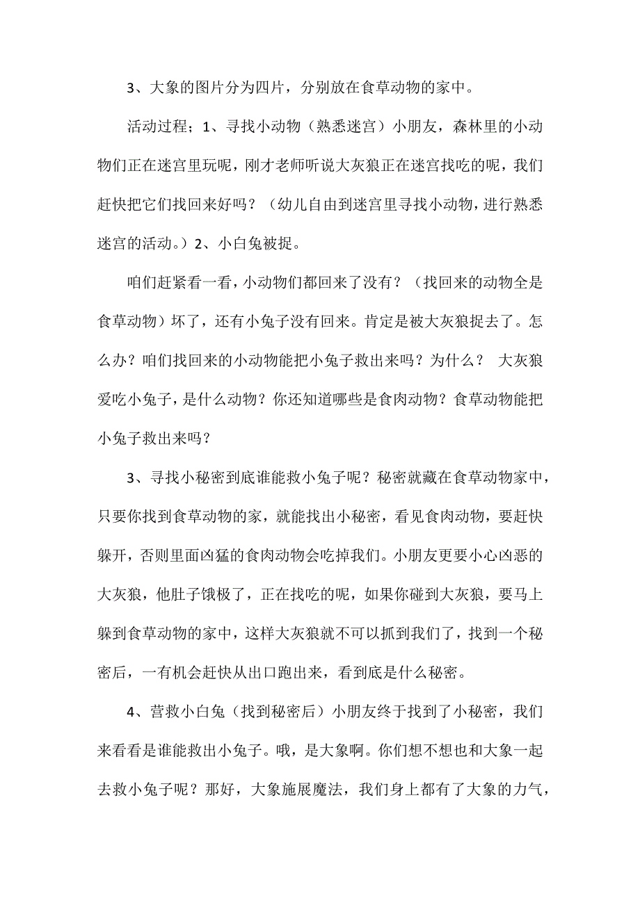 中班游戏营救小白兔教案反思_第2页