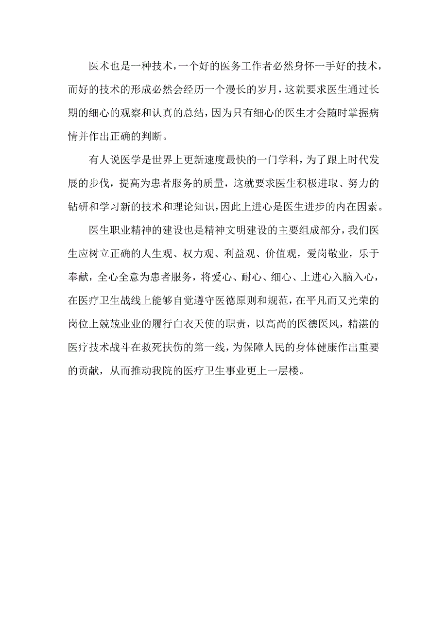 急诊科医师医疗卫生职业精神大讨论心得体会_第2页