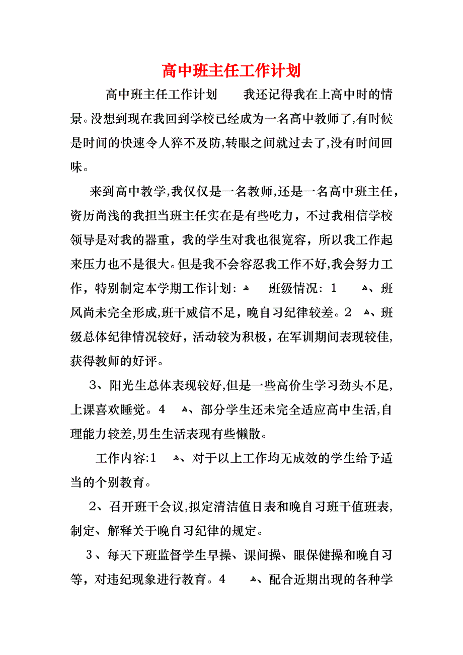 高中班主任工作计划3_第1页