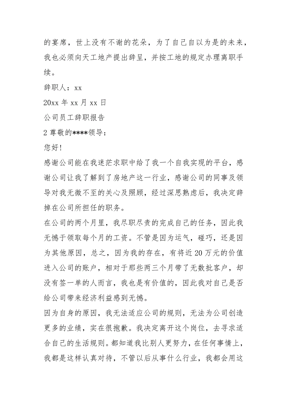 公司调转要写辞职报告（共6篇）_第2页