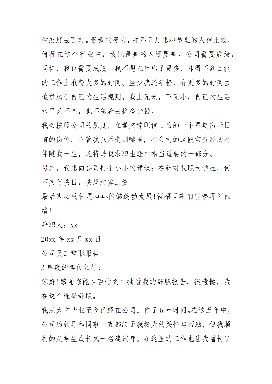 公司调转要写辞职报告（共6篇）_第3页