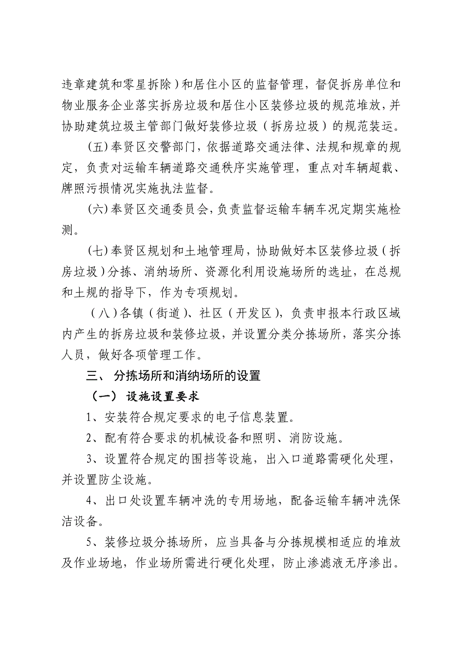 XX拆房垃圾和装修垃圾处置管理实施细则_第2页